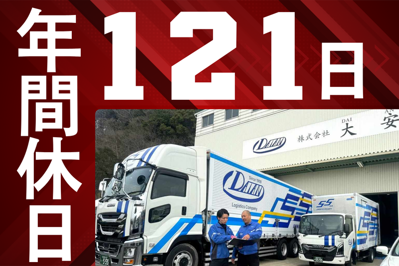 株式会社大安の求人・転職情報