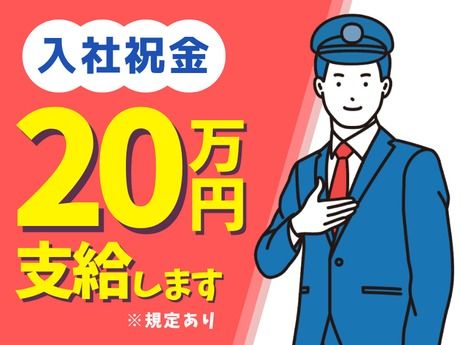 高栄警備保障株式会社の求人・転職情報