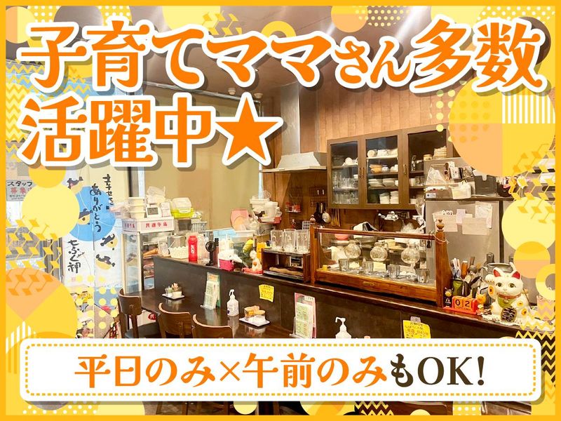 喫茶おもてなしのアルバイト・バイト求人情報-03
