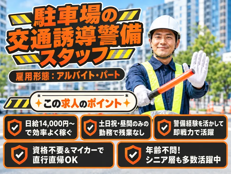 鹿行防災株式会社　警備場所のアルバイト・バイト求人情報