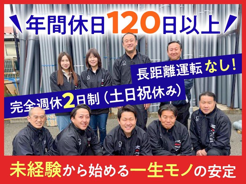 株式会社松戸管材の求人・転職情報