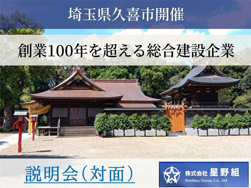 埼玉の街づくりと社会インフラを支える技術を学ぶ仕事体験