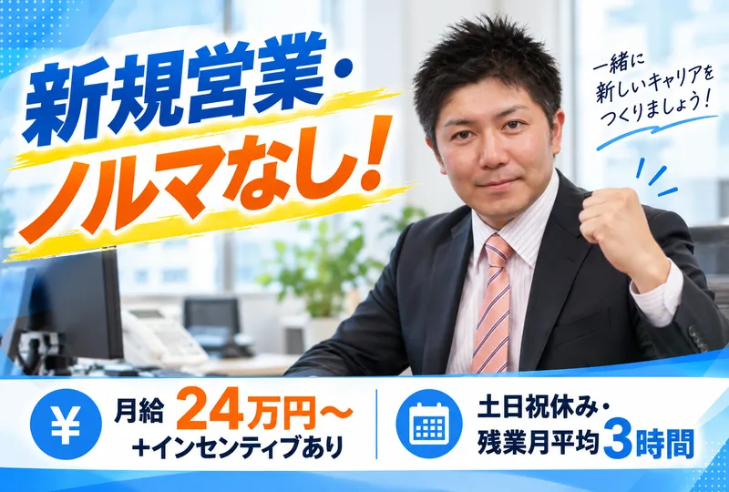 内藤労務事務所の求人・転職情報
