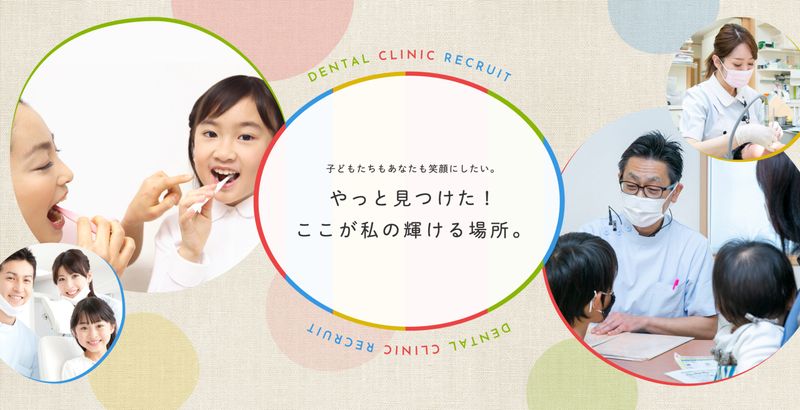 ひがし小児・矯正歯科クリニックの求人・転職情報