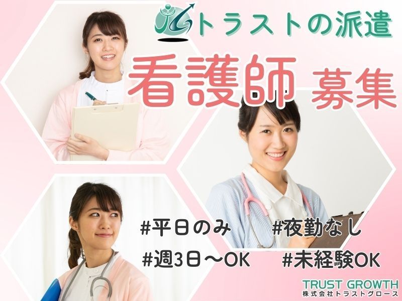 株式会社トラストグロース東日本の派遣求人情報