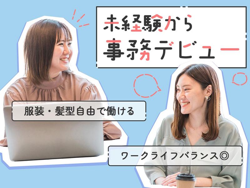 株式会社オフィスの求人・転職情報
