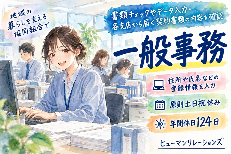 ヒューマンリレーションズ株式会社のアルバイト・バイト求人情報