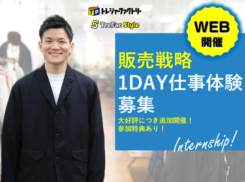 株式会社トレジャー・ファクトリー