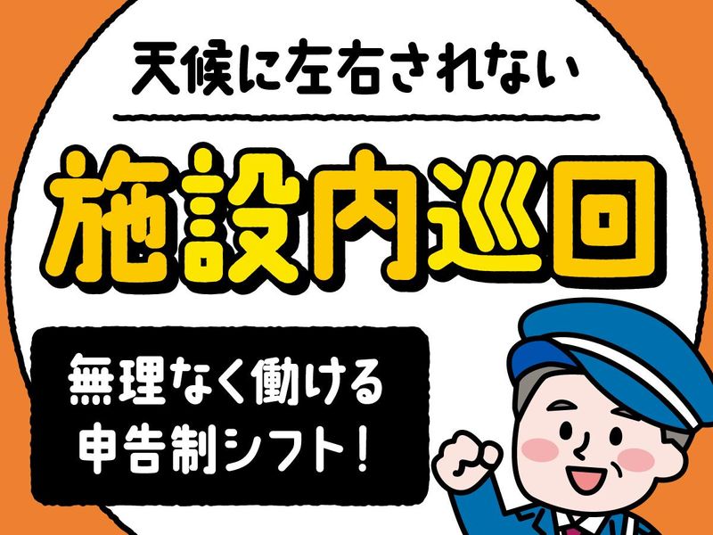 株式会社道都警備の求人・転職情報