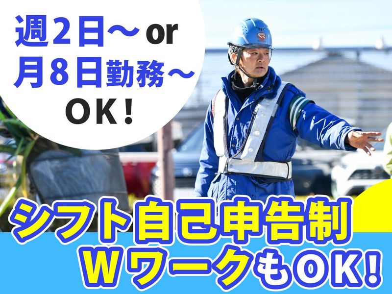 成友セキュリティ株式会社　小金井市内の各現場のアルバイト・バイト求人情報-05