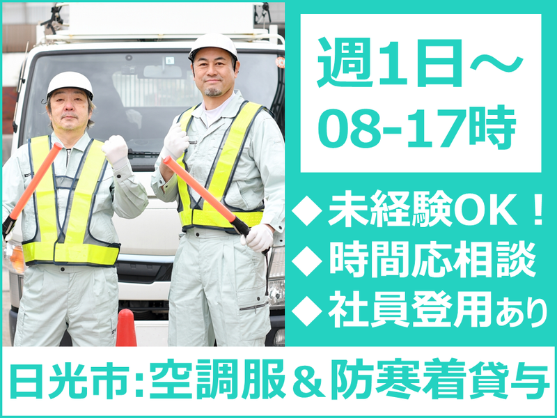 株式会社 トスネット首都圏 那須営業所のアルバイト・バイト求人情報-04