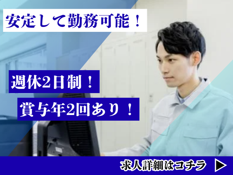 桃太郎建材株式会社の求人・転職情報
