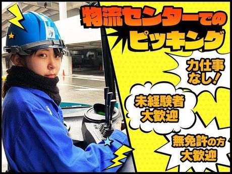 株式会社多摩流通の求人・転職情報