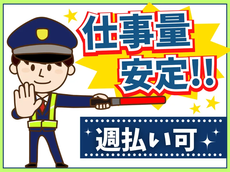 株式会社ISP警備保障のアルバイト・バイト求人情報