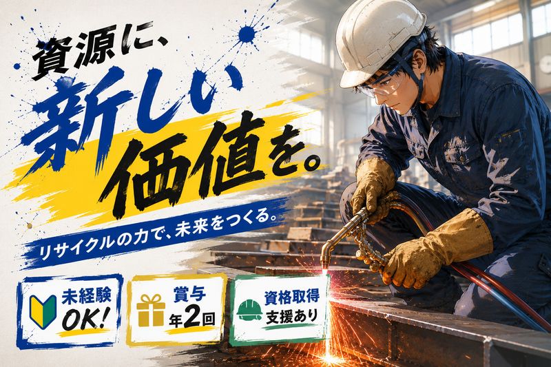 昭栄金属株式会社-0001の求人・転職情報