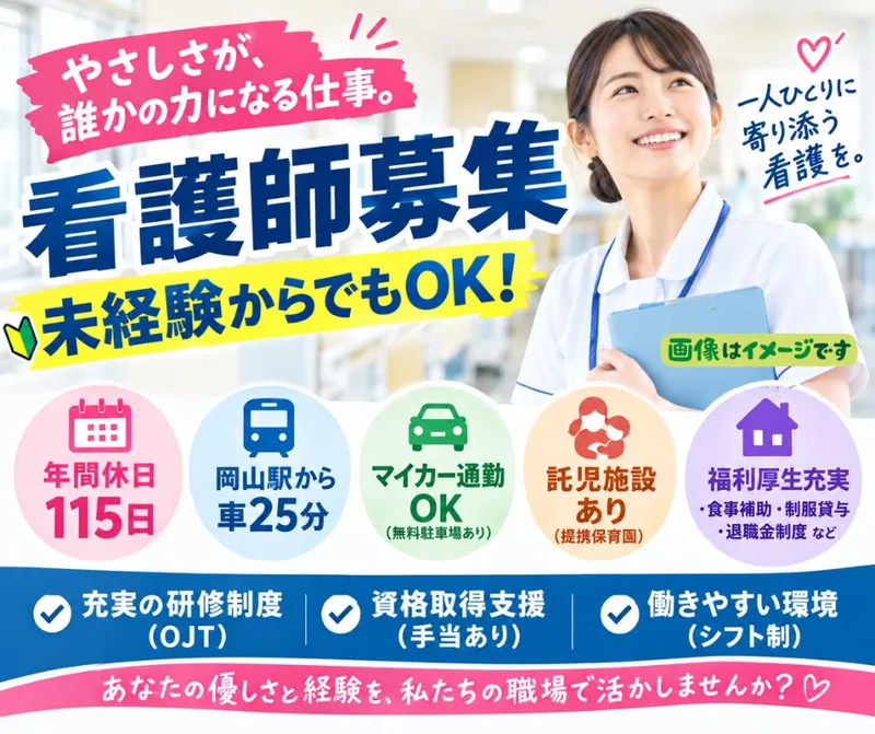 医療法人社団良友会　山陽病院の求人・転職情報