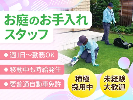 庭木のお手入れ