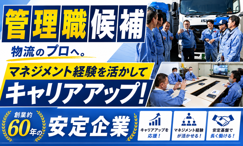 東洋社物流株式会社の求人・転職情報