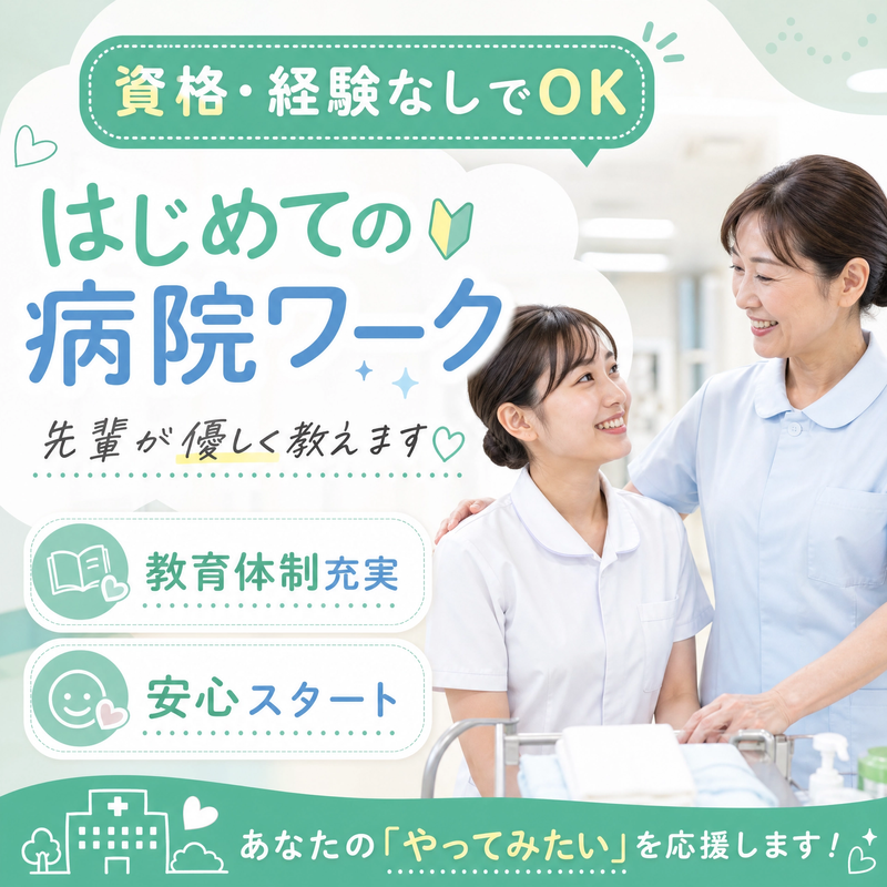 医療法人青松会の求人・転職情報