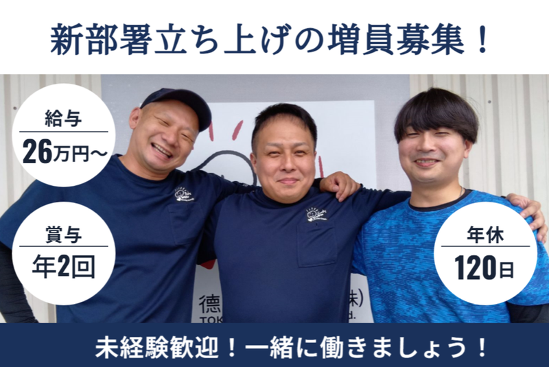 徳三運輸倉庫株式会社の求人・転職情報
