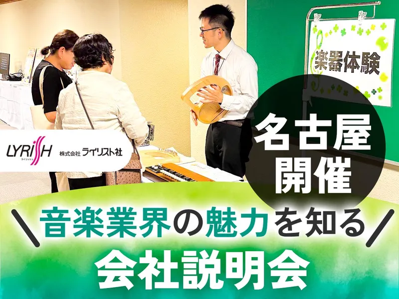 株式会社ライリスト社