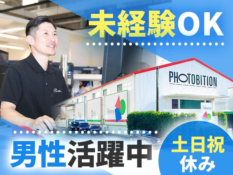 フォトビション・ジャパン株式会社の求人・転職情報