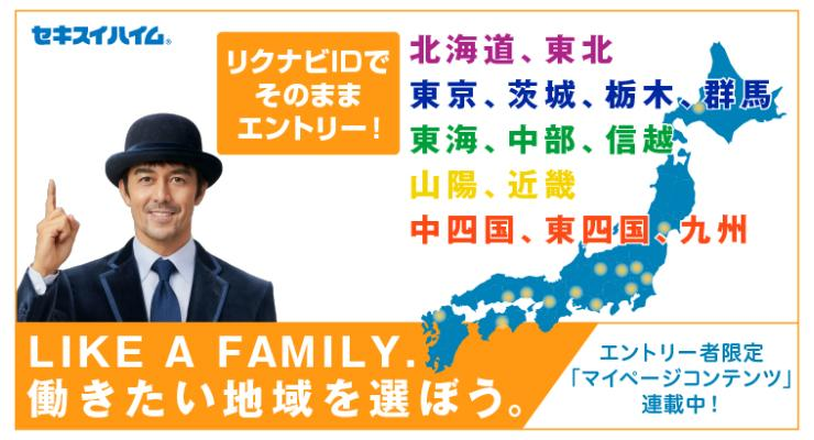 積水化学工業株式会社