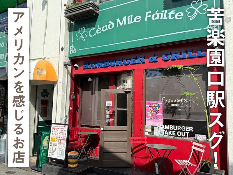 フラワーズ　苦楽園本店のアルバイト・バイト求人情報-02