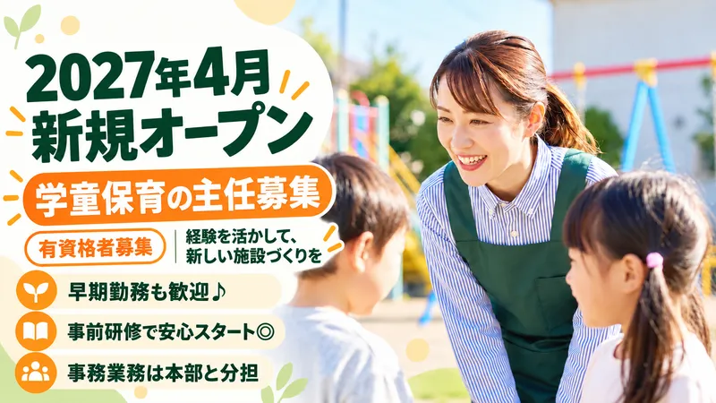 株式会社理究キッズの求人・転職情報