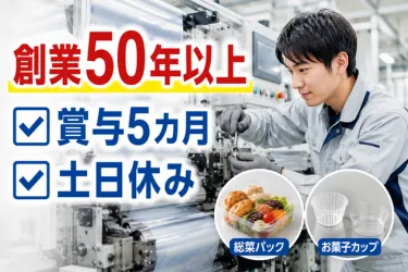 共栄樹脂株式会社の求人・転職情報