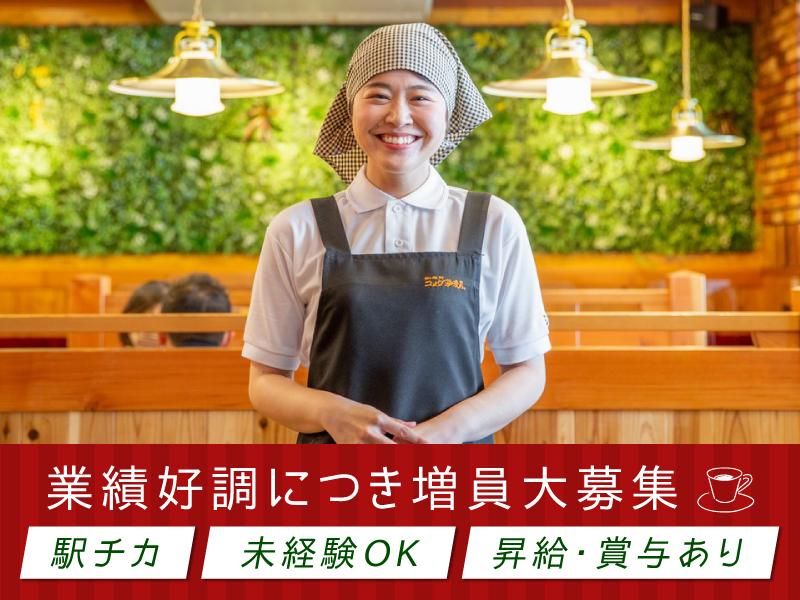 コメダ珈琲店　大阪本町店のアルバイト・バイト求人情報-02