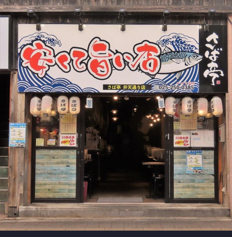 さば亭　弁天通り店のアルバイト・バイト求人情報-02