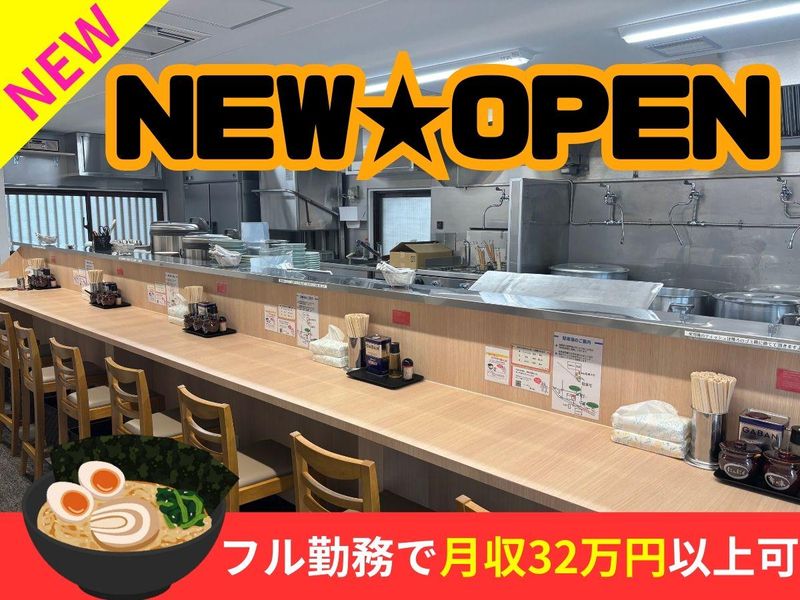 らーめん　野々家のアルバイト・バイト求人情報-01