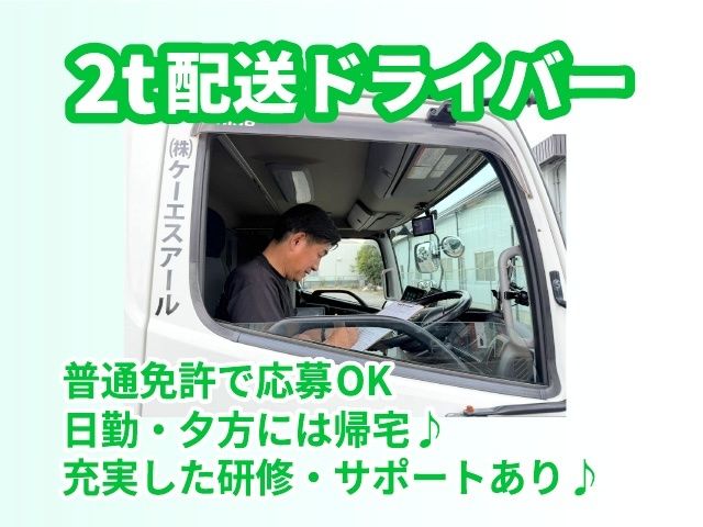 株式会社ケーエスアールの求人・転職情報