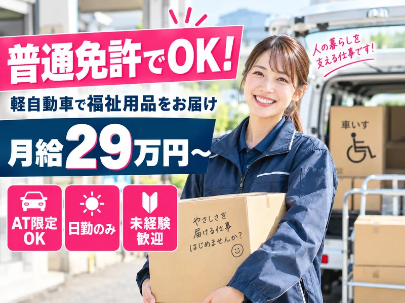 株式会社倉嶋運送の求人・転職情報