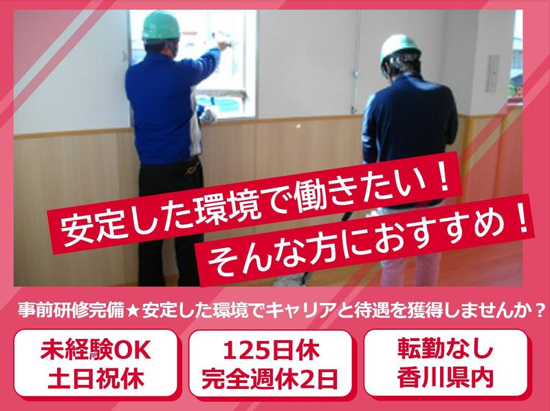 ハウス美装工業株式会社の求人・転職情報