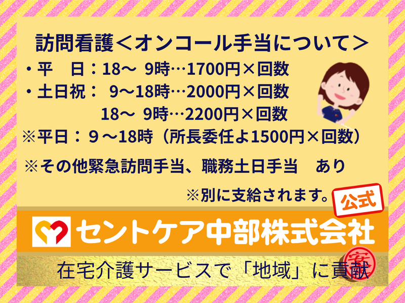 セントケア中部株式会社(愛知エリア)の求人・転職情報