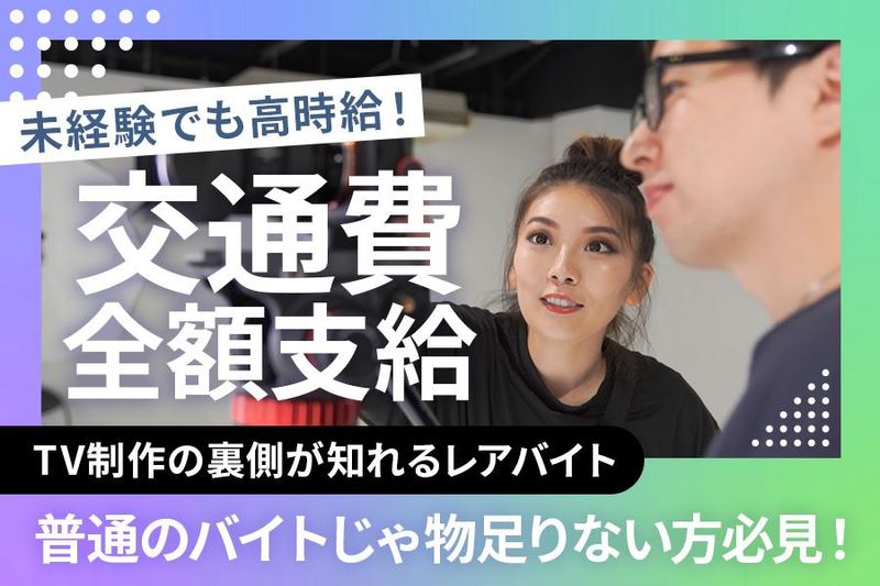 株式会社ユニバースクリエイトのアルバイト・バイト求人情報-02