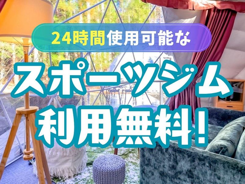 有限会社あさやま/HOSHIFULL DOME FUJIのアルバイト・バイト求人情報-03