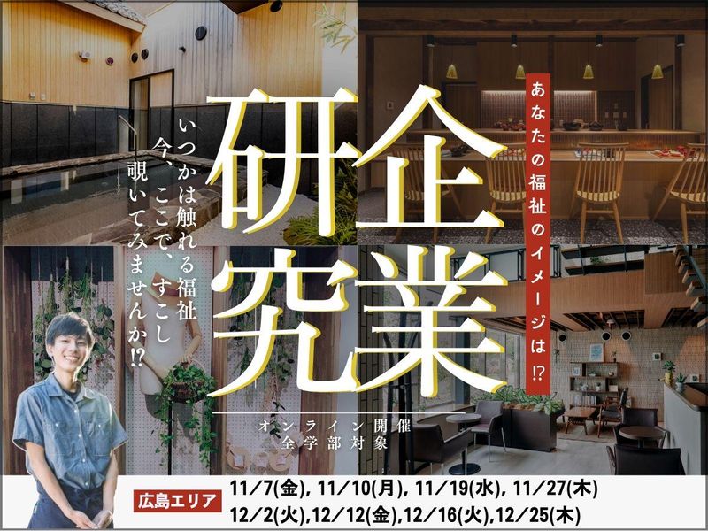 社会福祉法人三篠会