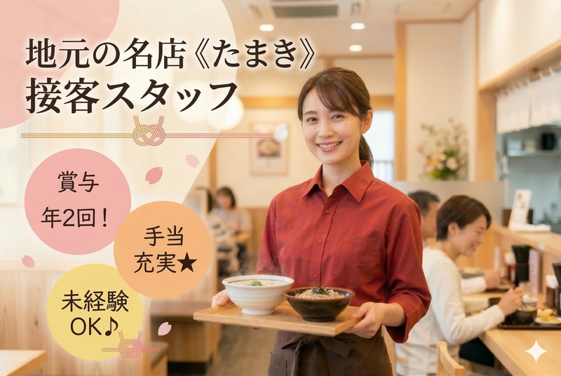 有限会社玉木製麵の求人・転職情報