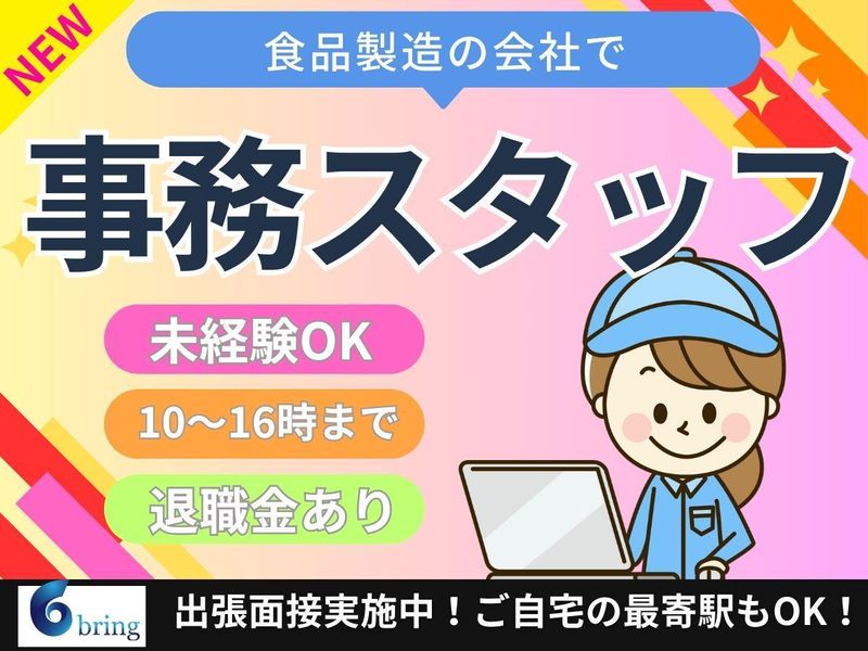 株式会社bring　up