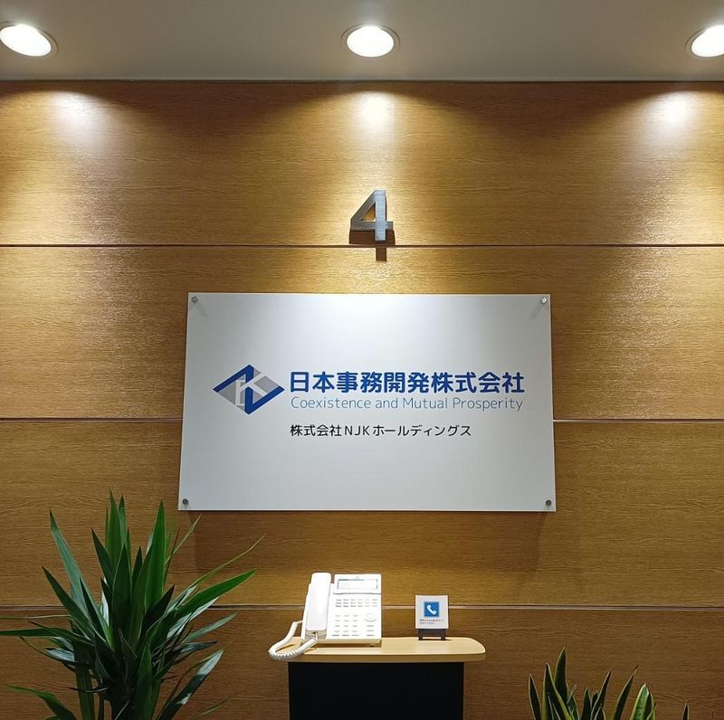 日本事務開発株式会社の求人・転職情報