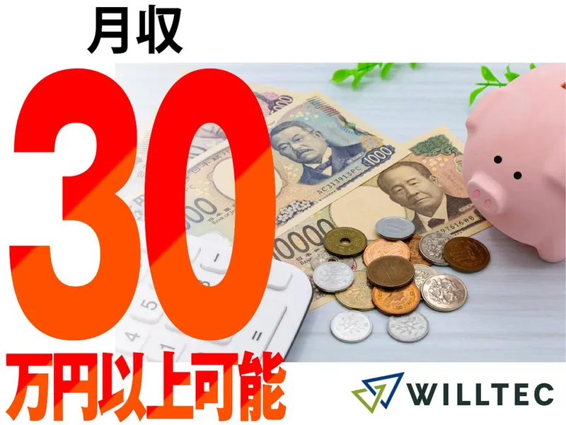 株式会社ウイルテックのアルバイト・バイト求人情報