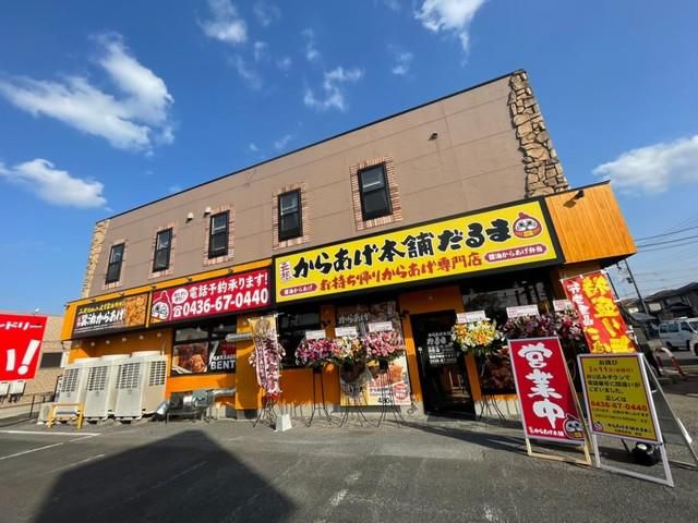 元祖からあげ本舗だるま 誉田店のアルバイト・バイト求人情報-05