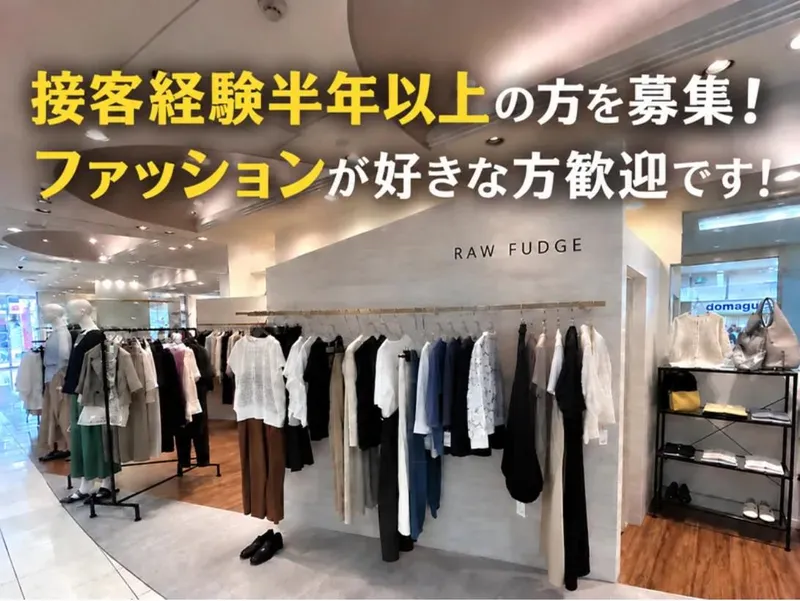 RAW FUDGE(ローファッジ)MELSA 自由が丘店のアルバイト・バイト求人情報