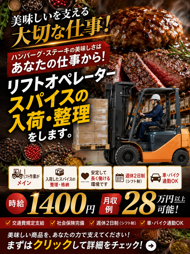 トップワーク　石狩市新港西