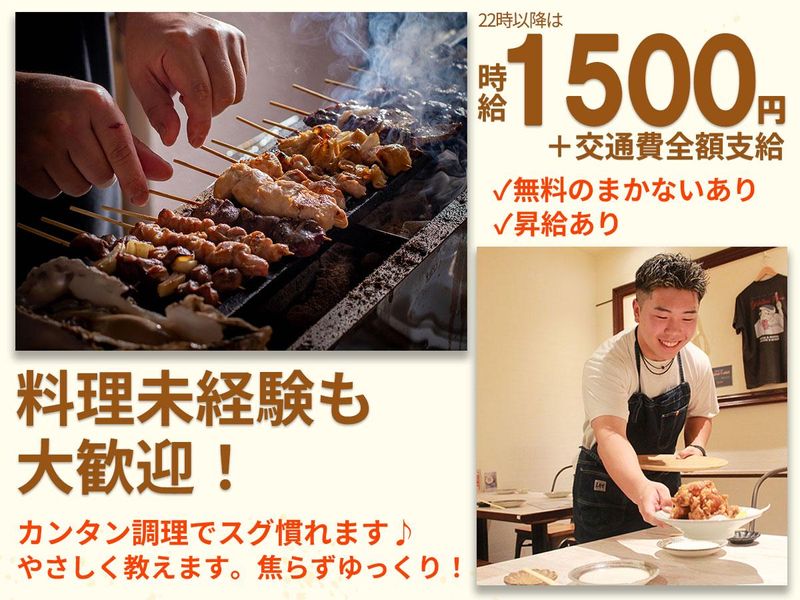 餃子と牡蠣　焼き鳥にののアルバイト・バイト求人情報-07