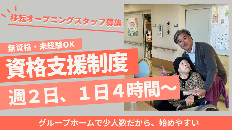 株式会社トゥルーケア　GHメロンのアルバイト・バイト求人情報-09