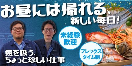 船橋魚市株式会社の求人・転職情報